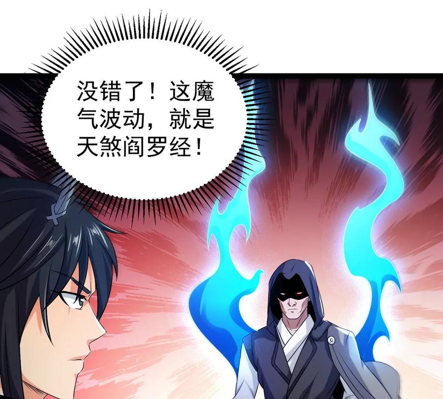 《吞噬永恒》漫画最新章节第291话 阴魂不散免费下拉式在线观看章节第【41】张图片