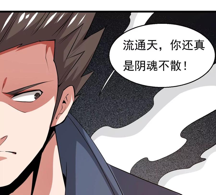 《吞噬永恒》漫画最新章节第291话 阴魂不散免费下拉式在线观看章节第【71】张图片