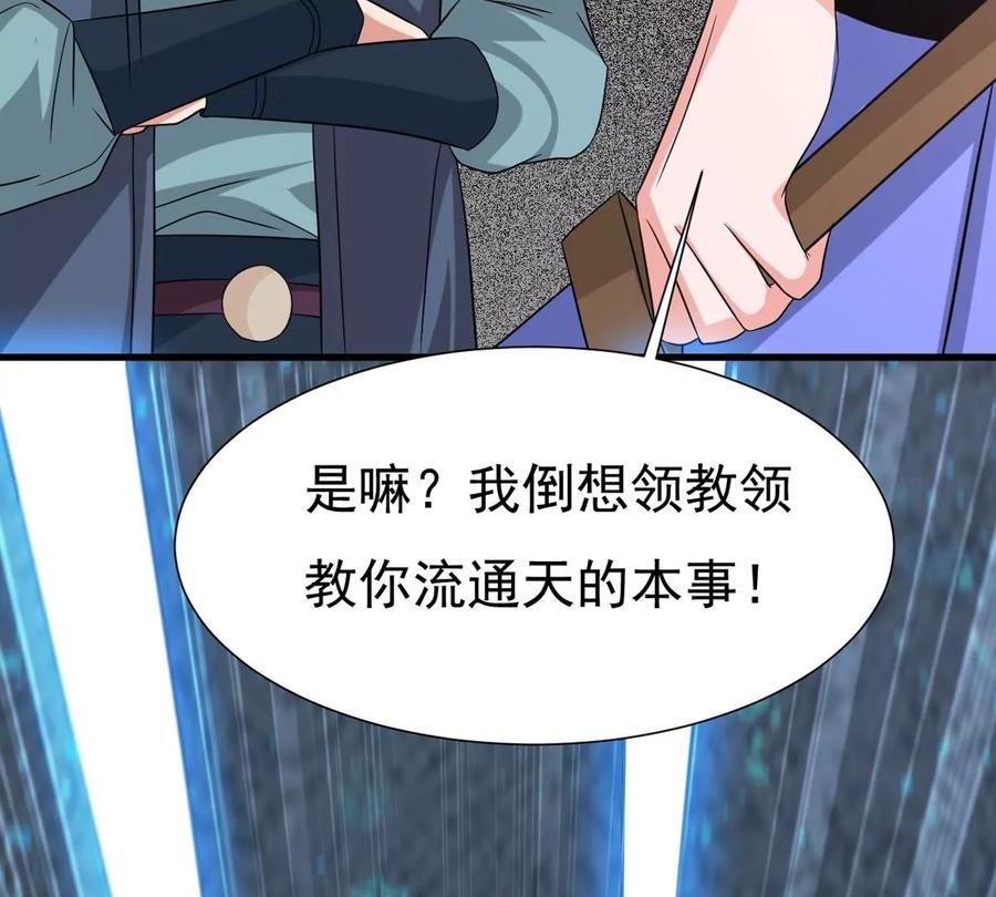 《吞噬永恒》漫画最新章节第291话 阴魂不散免费下拉式在线观看章节第【87】张图片