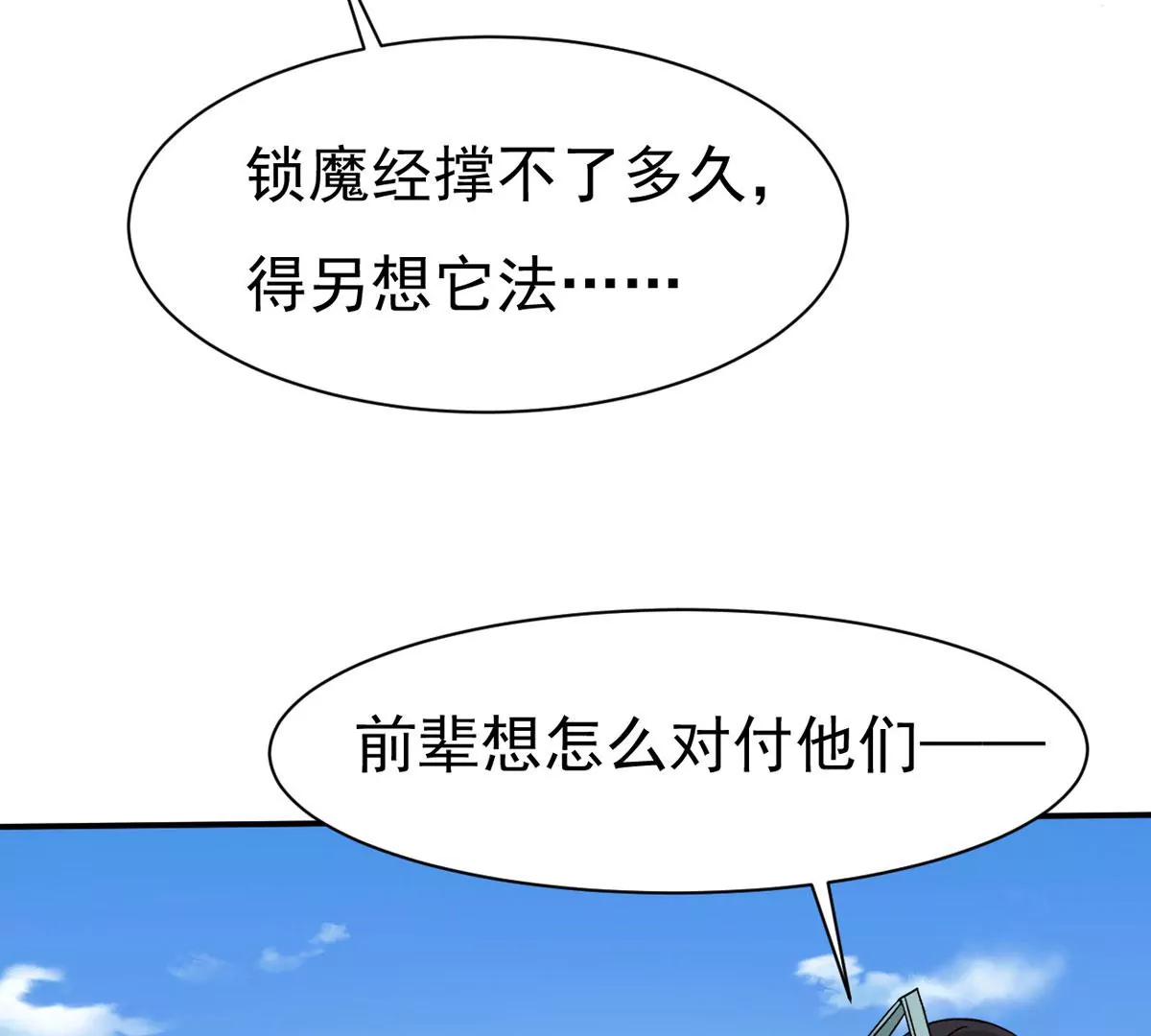 《吞噬永恒》漫画最新章节第278话 血妖天尊的后人免费下拉式在线观看章节第【17】张图片