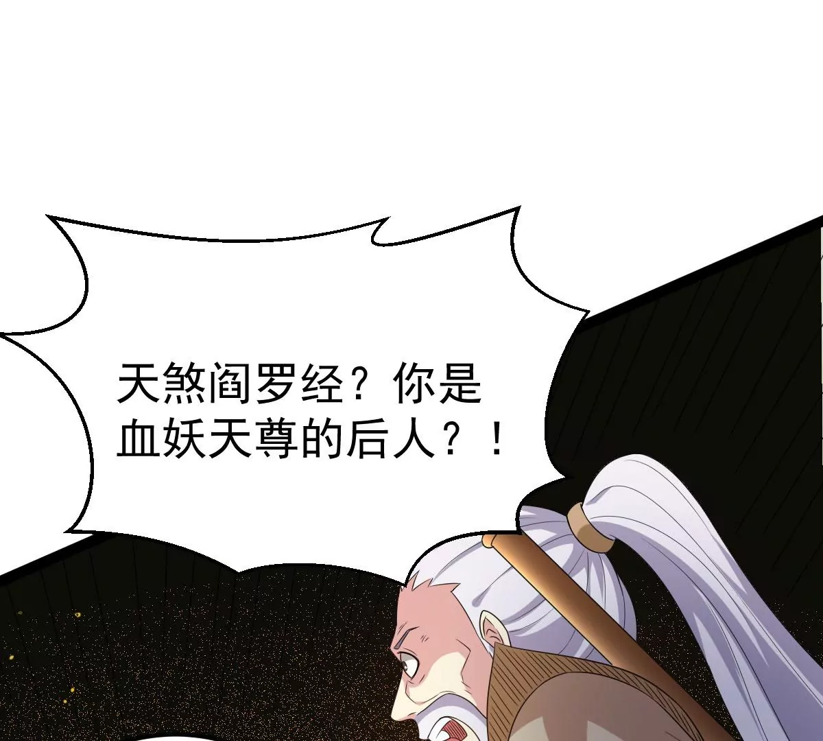 《吞噬永恒》漫画最新章节第278话 血妖天尊的后人免费下拉式在线观看章节第【67】张图片