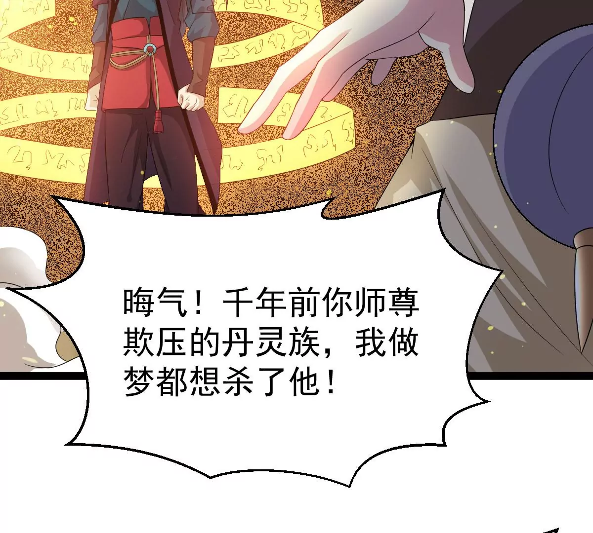 《吞噬永恒》漫画最新章节第278话 血妖天尊的后人免费下拉式在线观看章节第【69】张图片