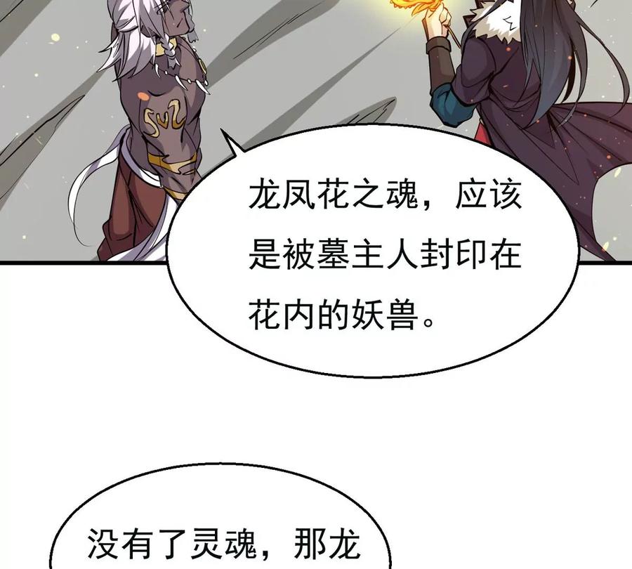 《吞噬永恒》漫画最新章节第292话 龙凤花，到手！免费下拉式在线观看章节第【89】张图片