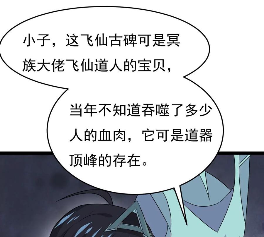 《吞噬永恒》漫画最新章节第297话 考验？免费下拉式在线观看章节第【52】张图片