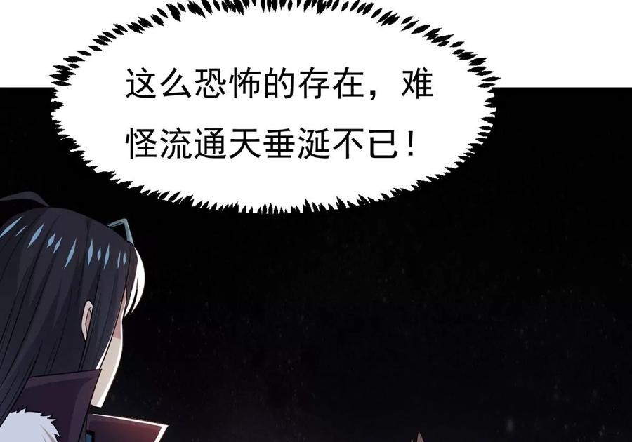 《吞噬永恒》漫画最新章节第297话 考验？免费下拉式在线观看章节第【54】张图片