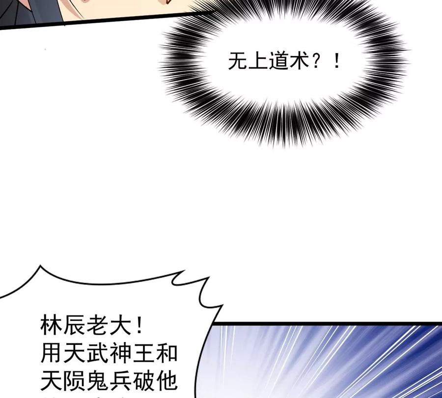 《吞噬永恒》漫画最新章节第297话 考验？免费下拉式在线观看章节第【6】张图片