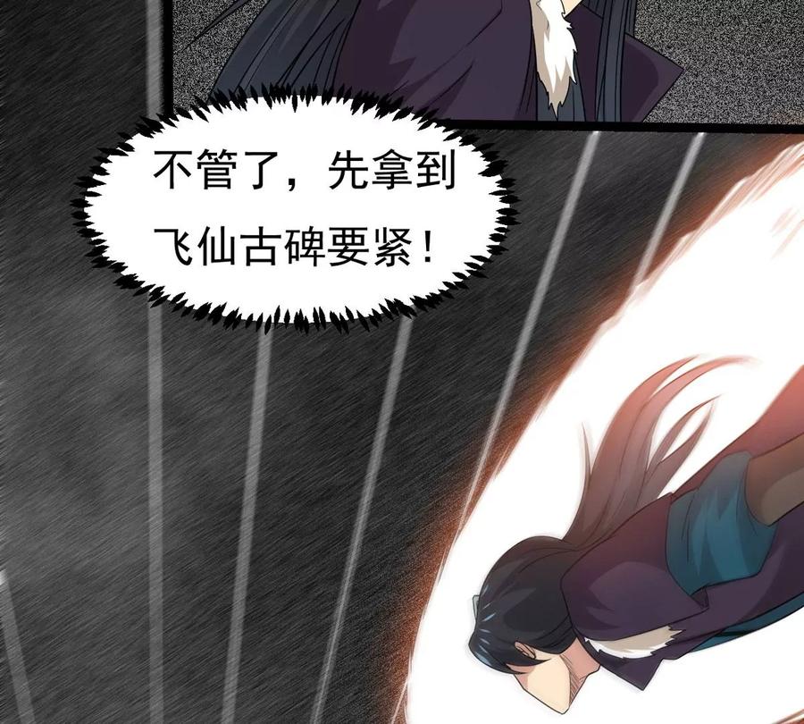 《吞噬永恒》漫画最新章节第297话 考验？免费下拉式在线观看章节第【79】张图片