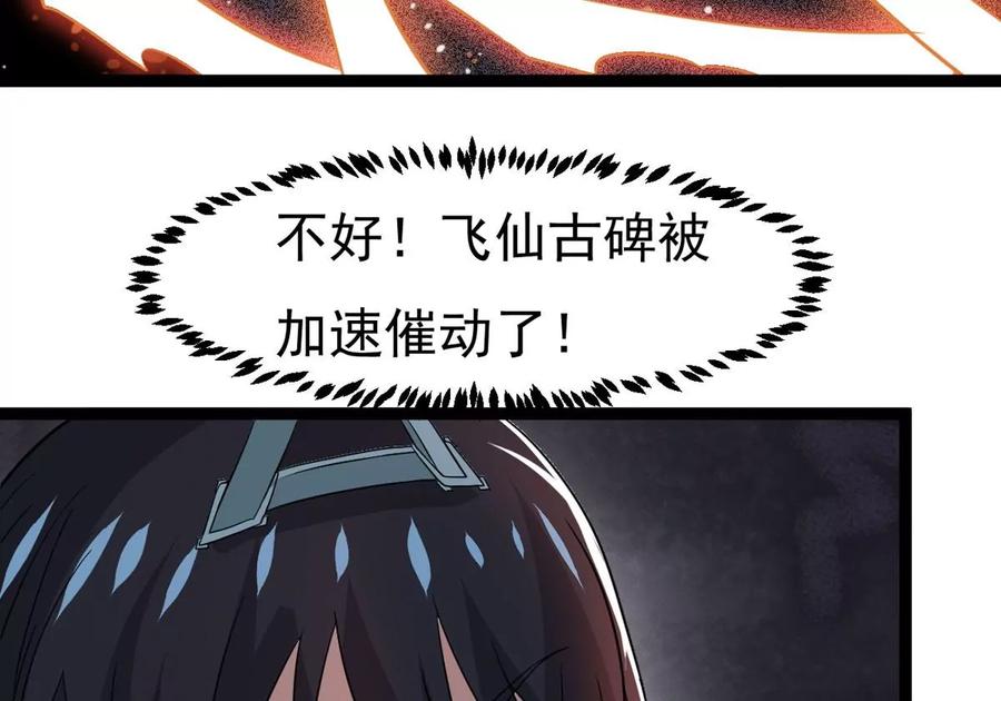 《吞噬永恒》漫画最新章节第300话 命悬一线免费下拉式在线观看章节第【51】张图片