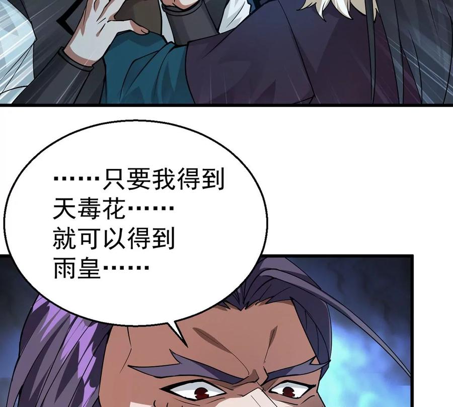 《吞噬永恒》漫画最新章节第300话 命悬一线免费下拉式在线观看章节第【6】张图片