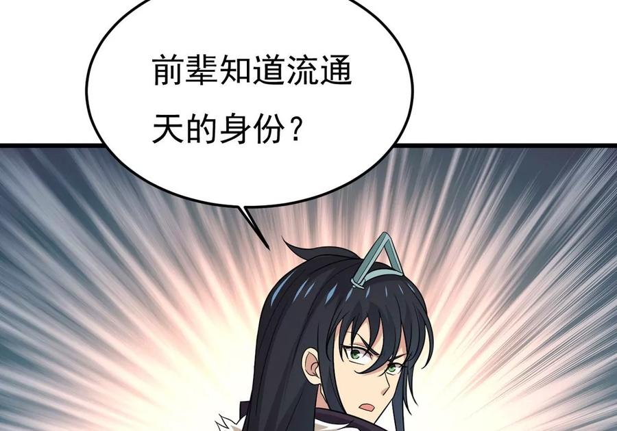 《吞噬永恒》漫画最新章节第301话 召唤冥帝！免费下拉式在线观看章节第【92】张图片