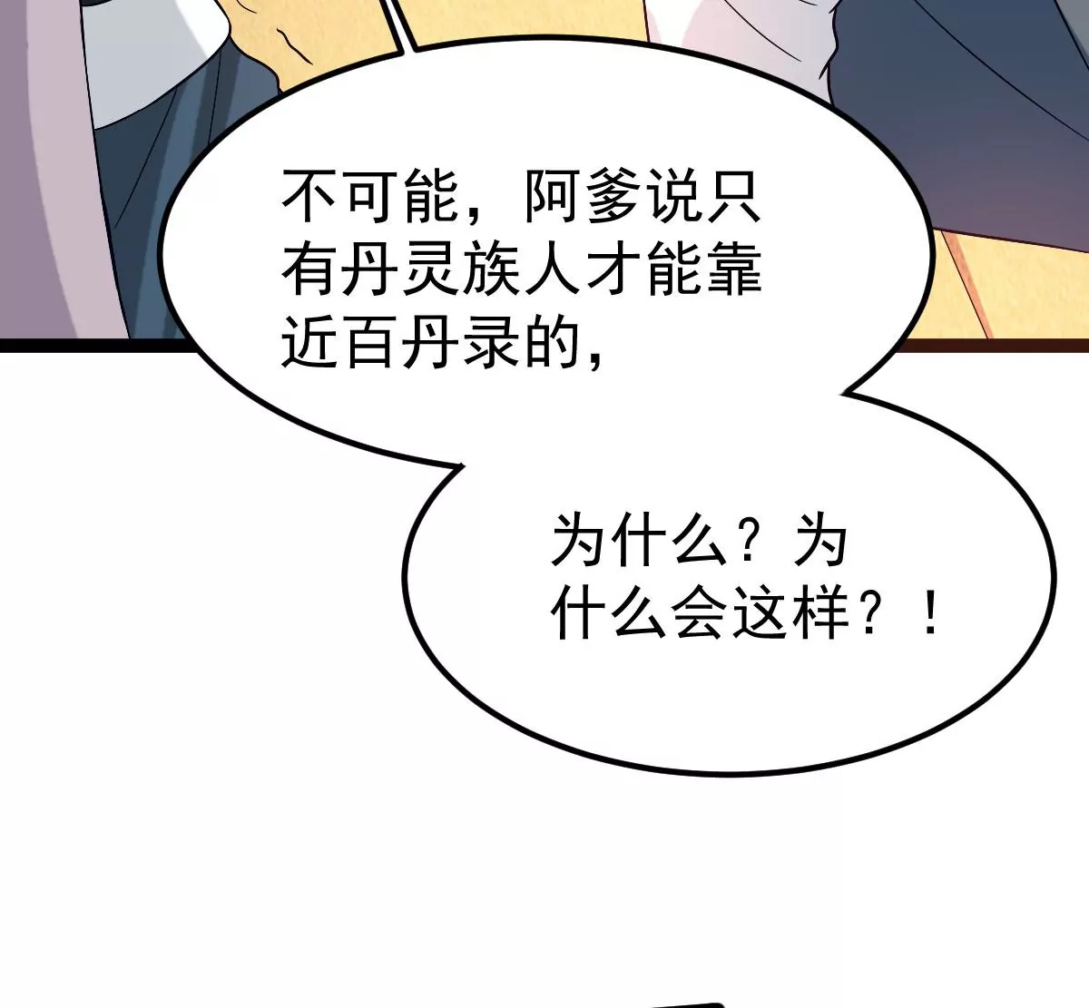 《吞噬永恒》漫画最新章节第276话 吞了它？免费下拉式在线观看章节第【61】张图片