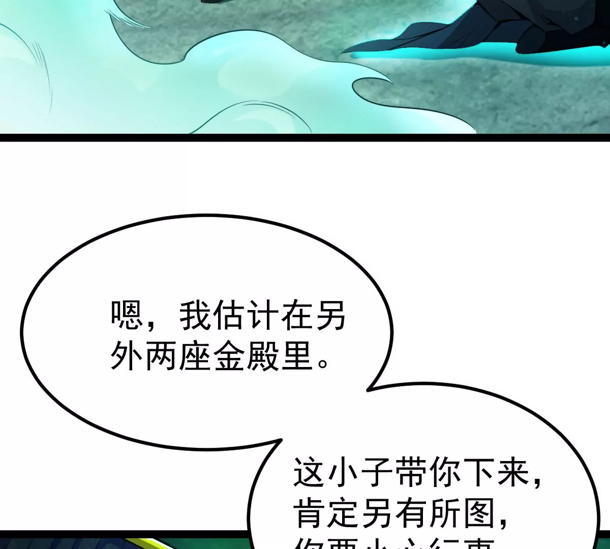 《吞噬永恒》漫画最新章节第273话 吞噬魔力免费下拉式在线观看章节第【78】张图片