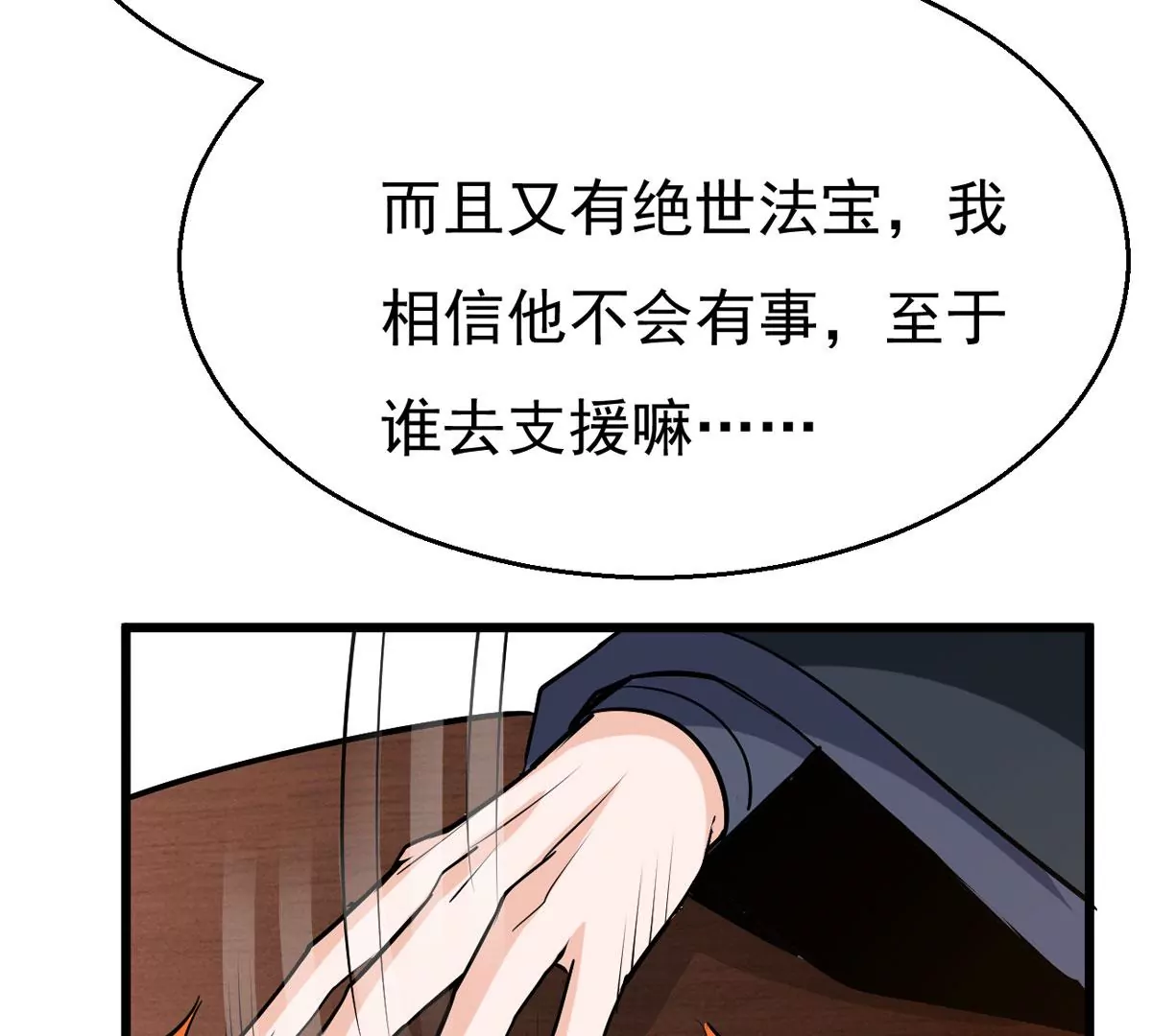 《吞噬永恒》漫画最新章节第274话 杀机免费下拉式在线观看章节第【40】张图片