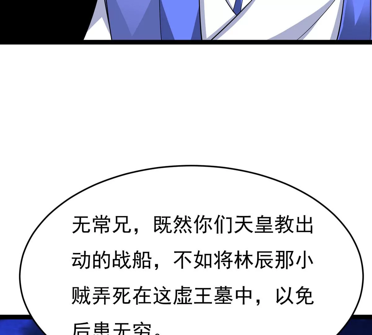 《吞噬永恒》漫画最新章节第270话 与狂天比试免费下拉式在线观看章节第【46】张图片