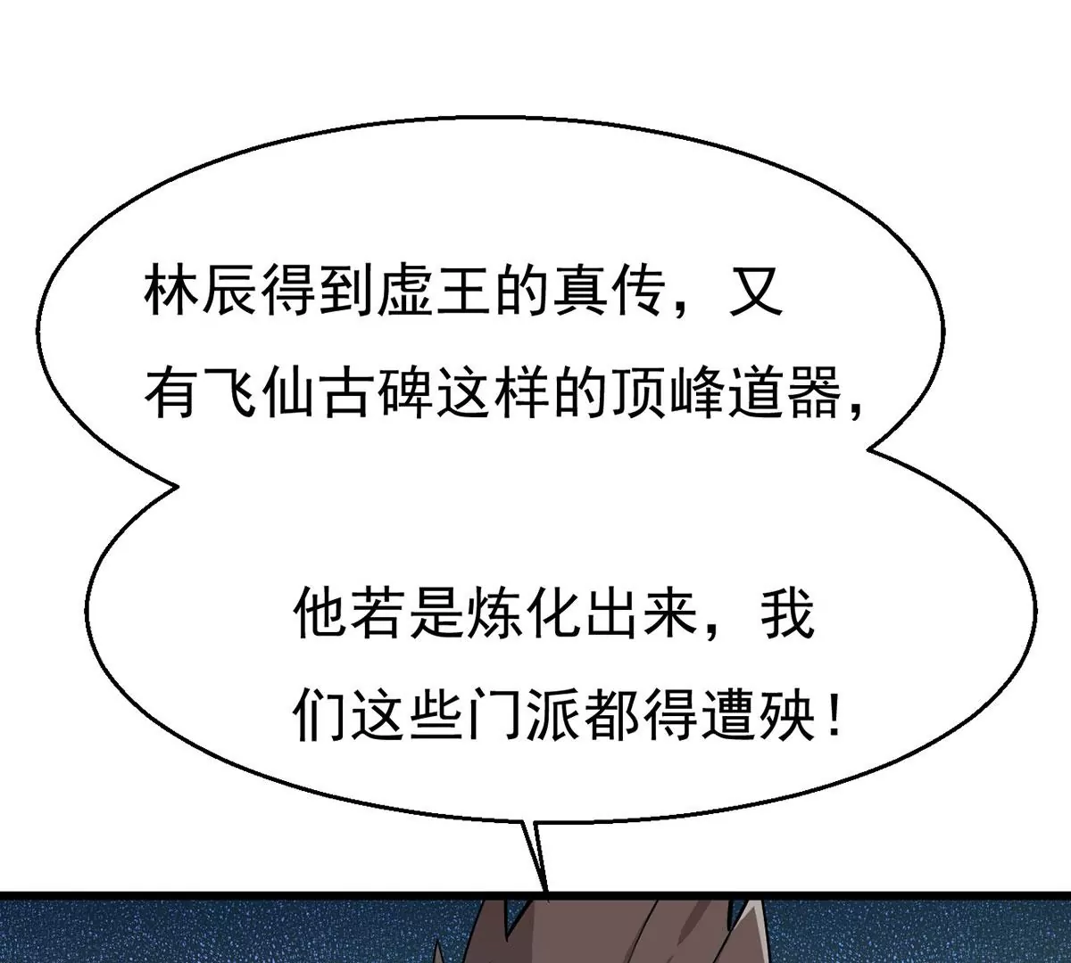 《吞噬永恒》漫画最新章节第270话 与狂天比试免费下拉式在线观看章节第【50】张图片