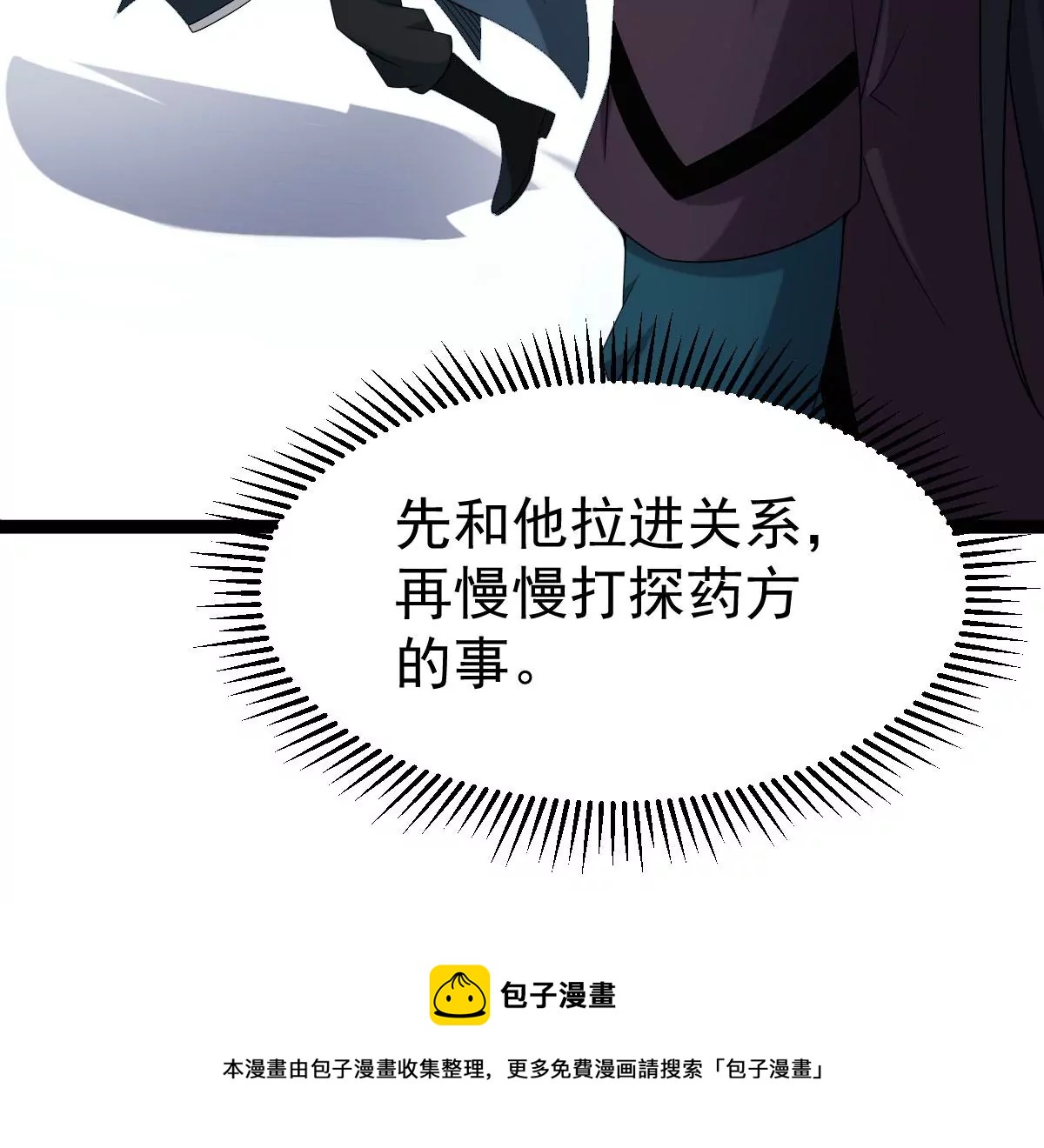 《吞噬永恒》漫画最新章节第270话 与狂天比试免费下拉式在线观看章节第【98】张图片