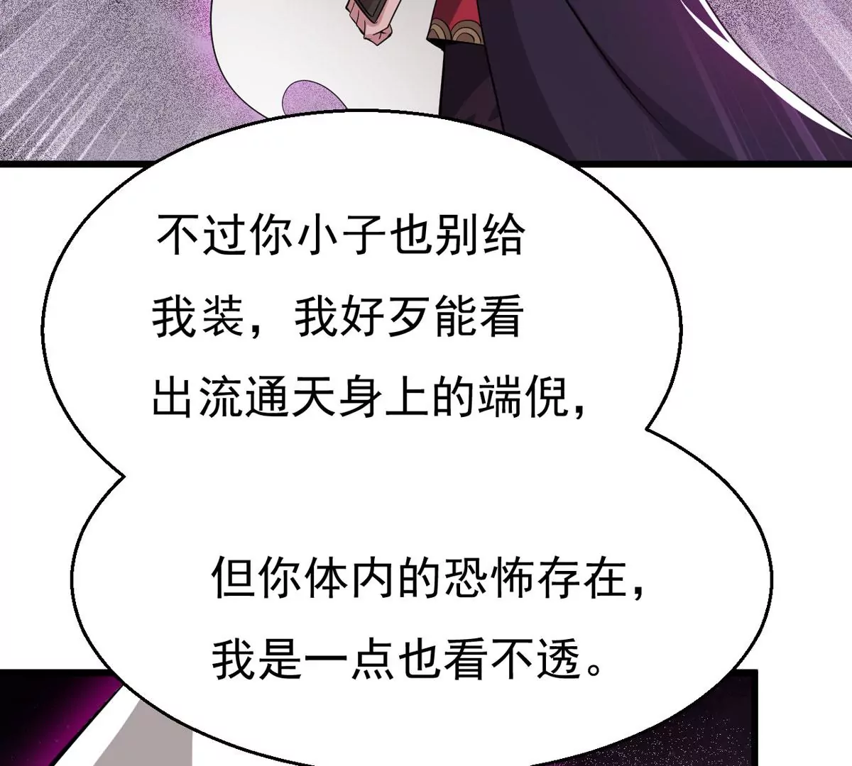 《吞噬永恒》漫画最新章节预告免费下拉式在线观看章节第【16】张图片