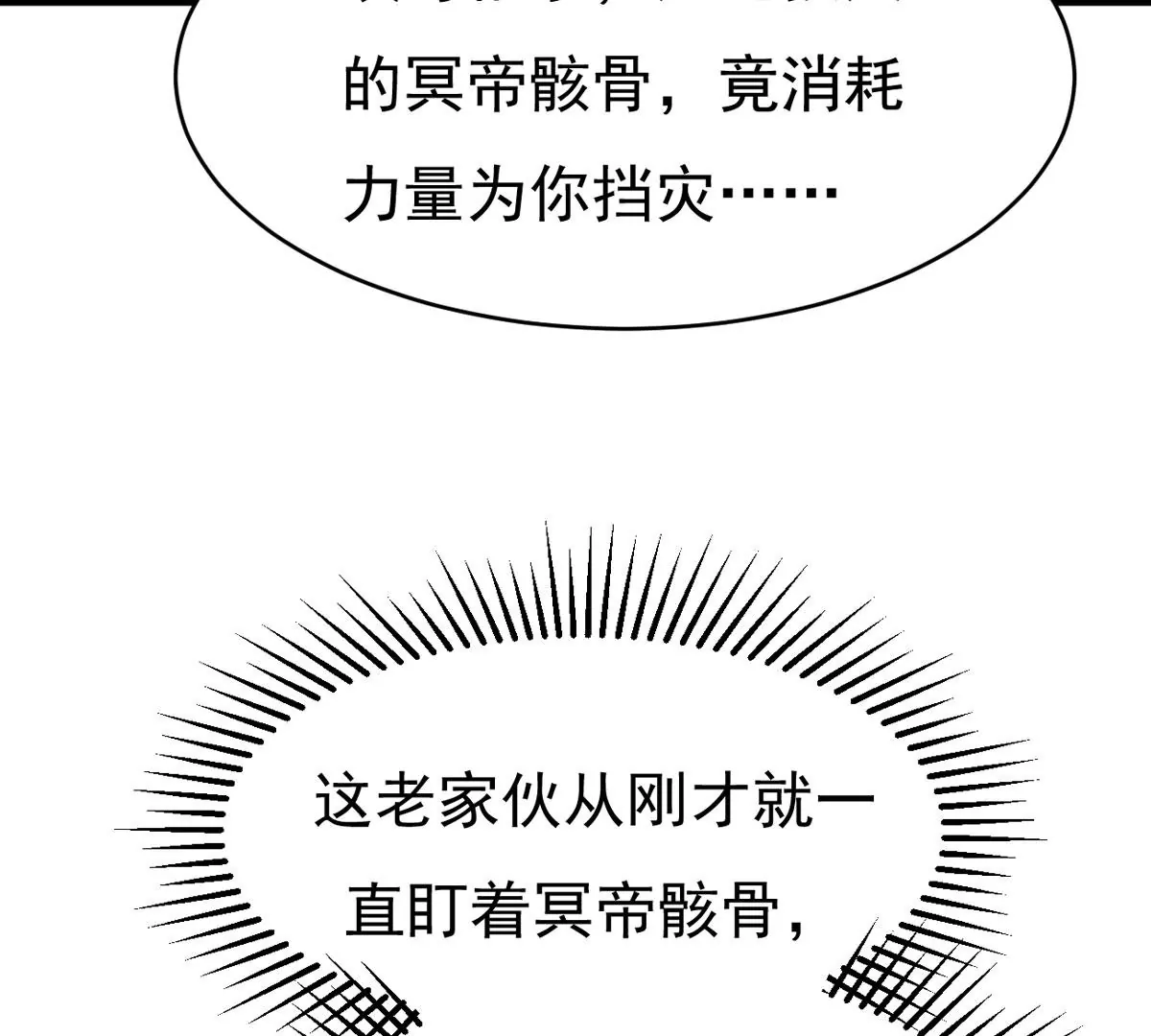 《吞噬永恒》漫画最新章节预告免费下拉式在线观看章节第【27】张图片