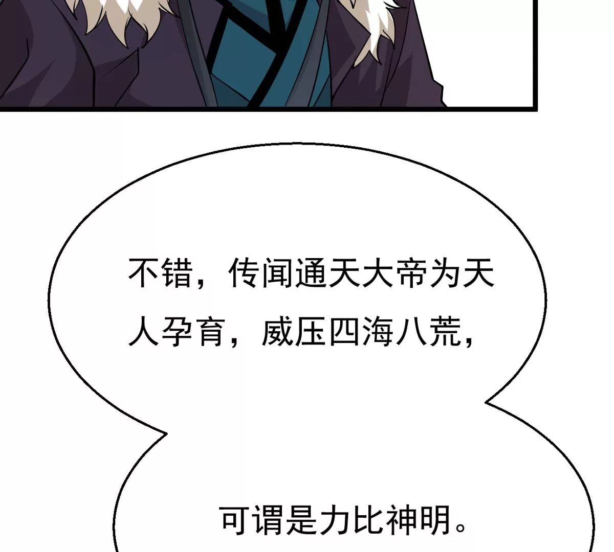 《吞噬永恒》漫画最新章节预告免费下拉式在线观看章节第【4】张图片