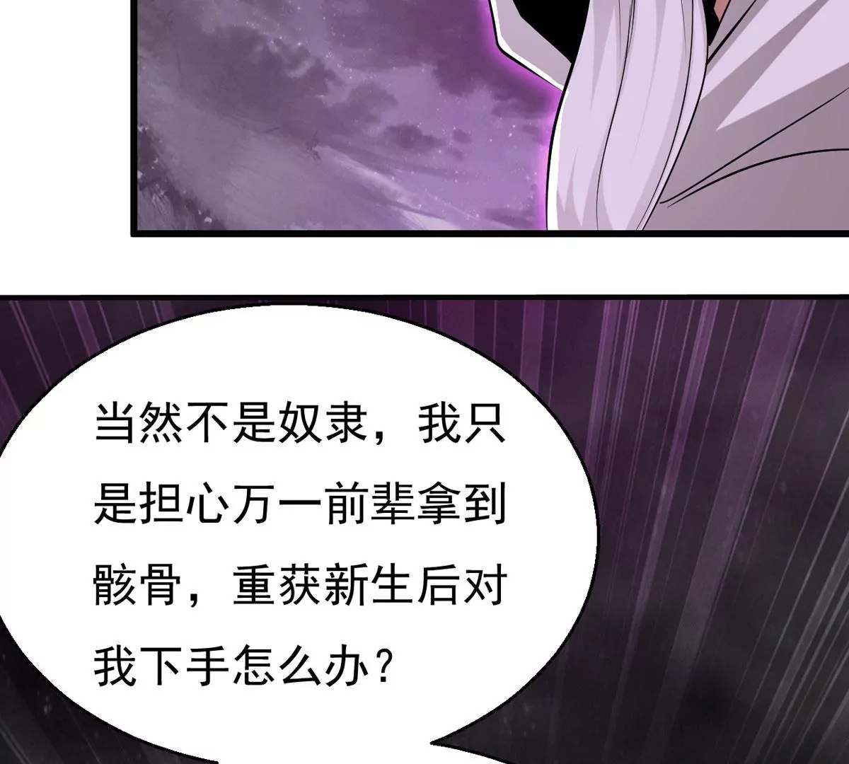 《吞噬永恒》漫画最新章节预告免费下拉式在线观看章节第【45】张图片