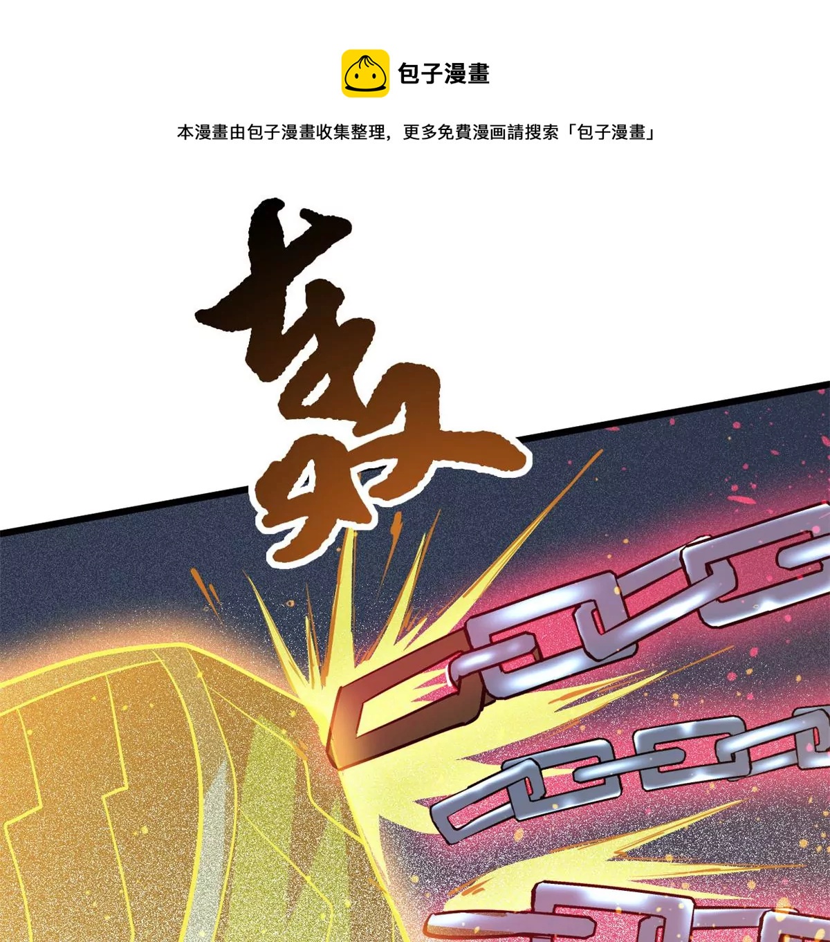 《吞噬永恒》漫画最新章节第1话 吞噬免费下拉式在线观看章节第【6】张图片