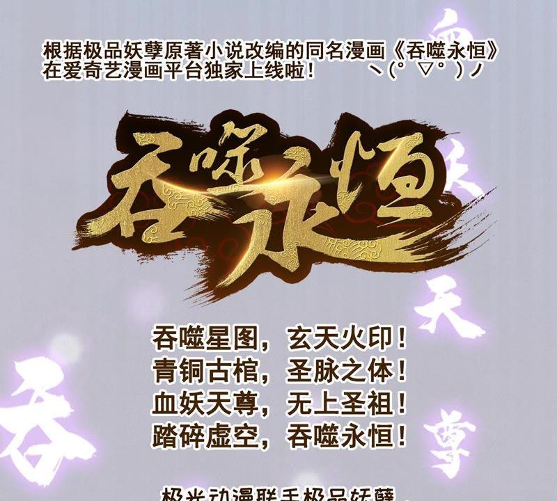 《吞噬永恒》漫画最新章节第1话 吞噬免费下拉式在线观看章节第【97】张图片