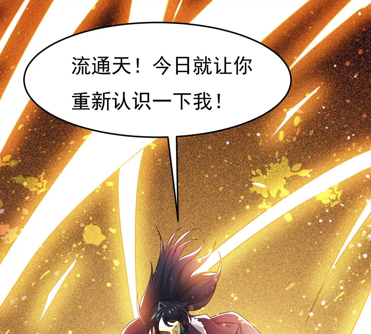 《吞噬永恒》漫画最新章节第3话 天火印免费下拉式在线观看章节第【17】张图片