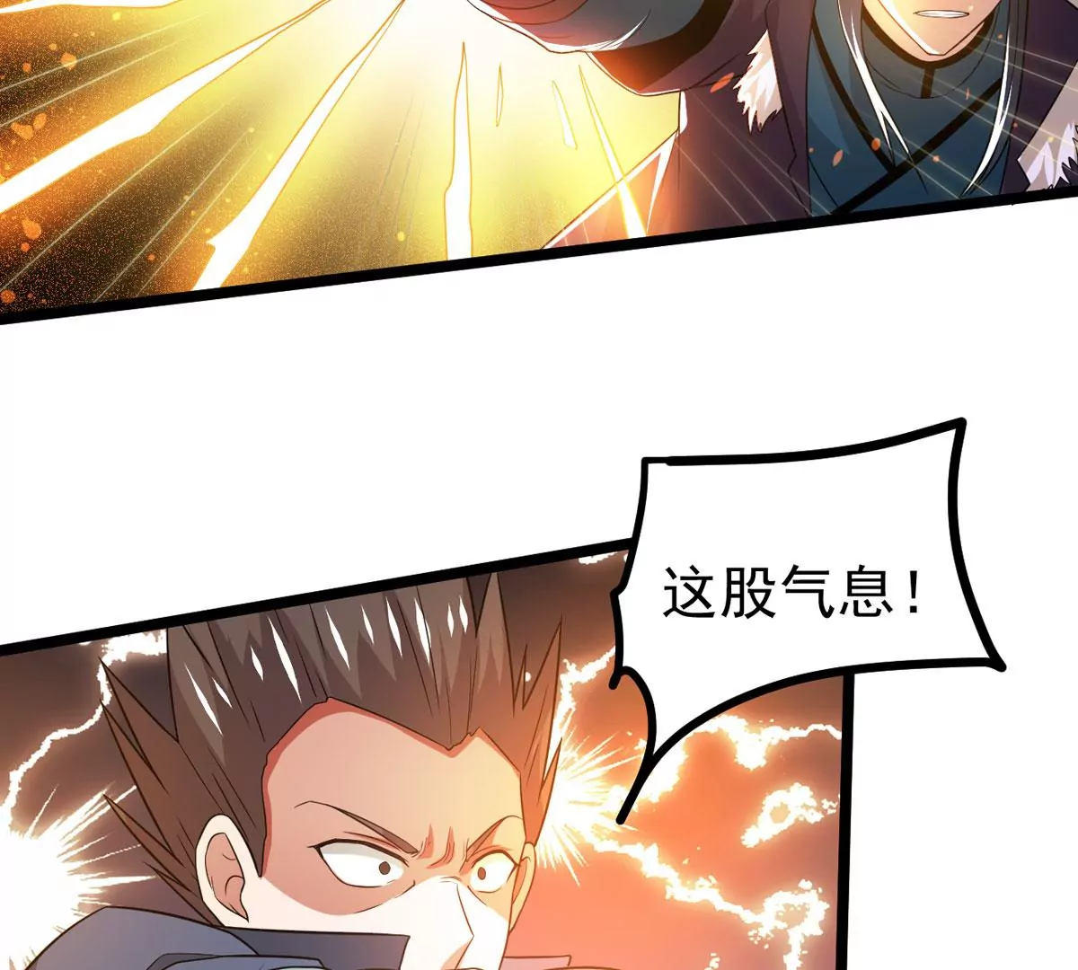 《吞噬永恒》漫画最新章节第3话 天火印免费下拉式在线观看章节第【8】张图片