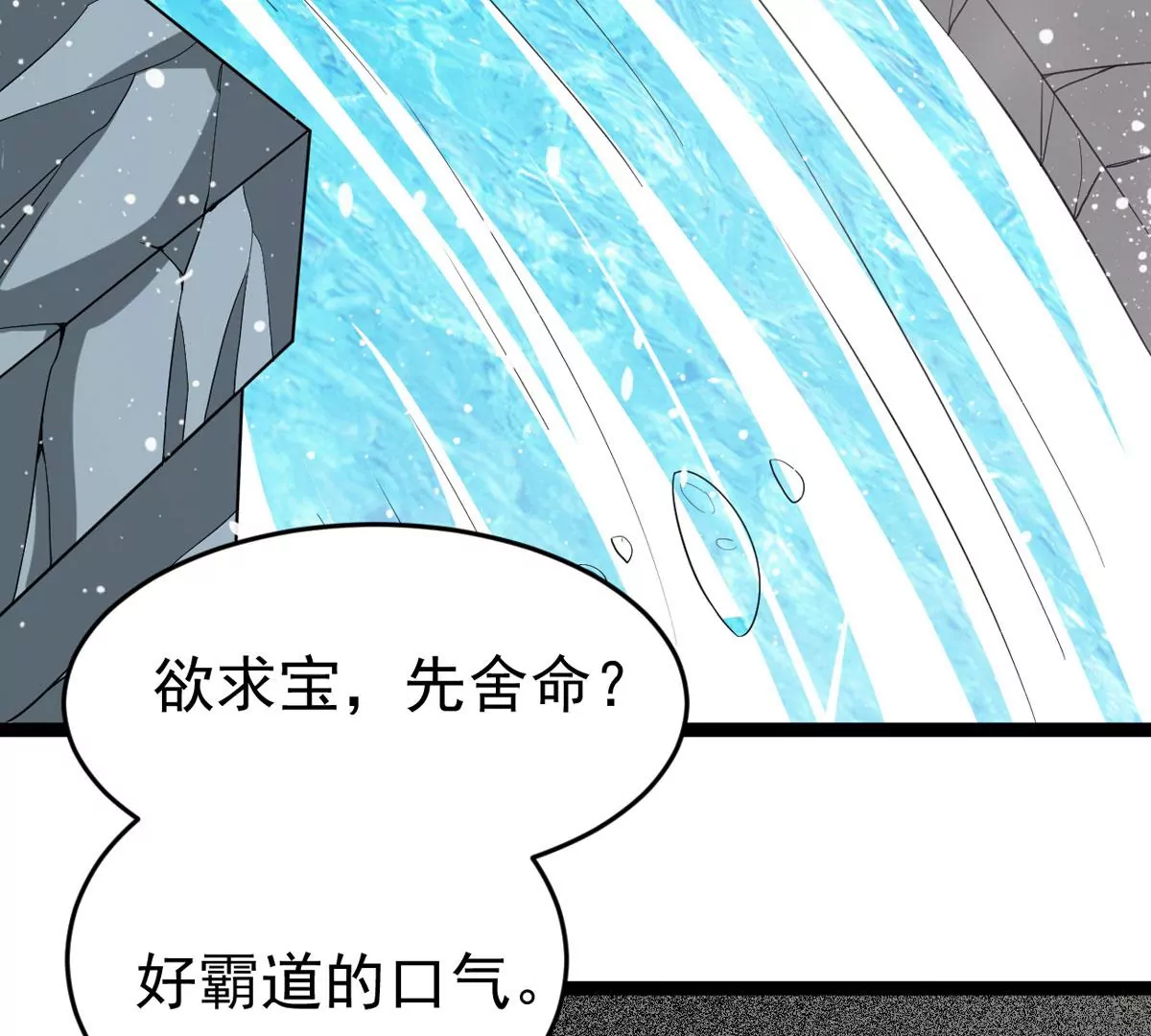 《吞噬永恒》漫画最新章节第6话 是谁？出来免费下拉式在线观看章节第【13】张图片