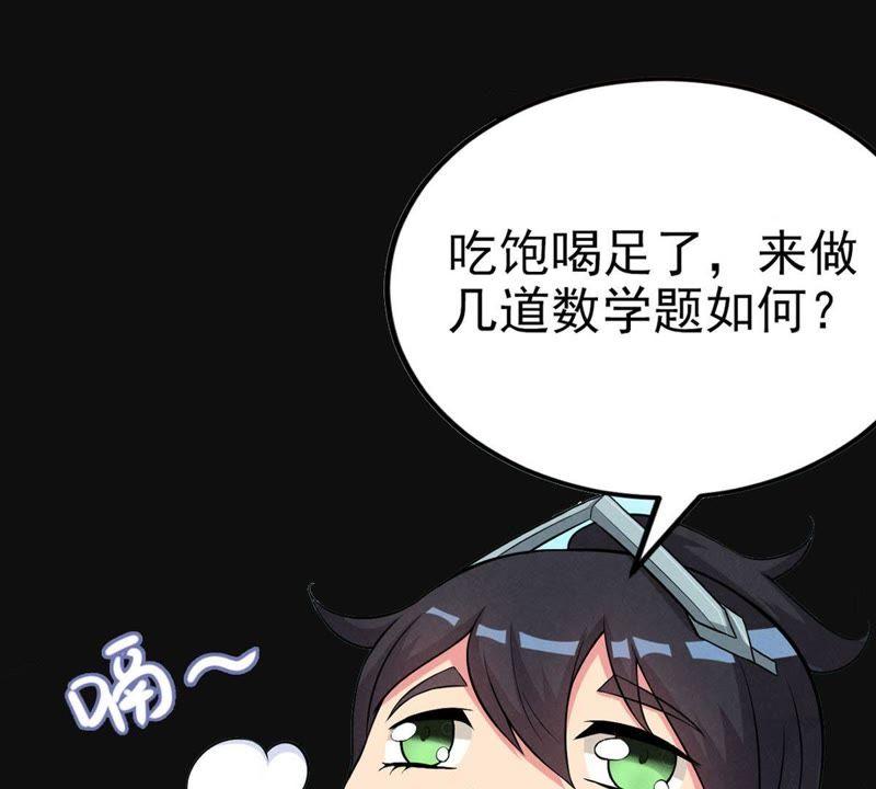 《吞噬永恒》漫画最新章节第6话 是谁？出来免费下拉式在线观看章节第【65】张图片