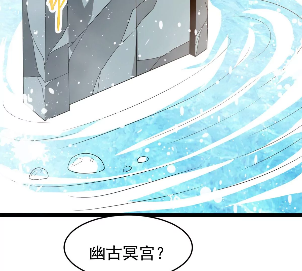 《吞噬永恒》漫画最新章节第6话 是谁？出来免费下拉式在线观看章节第【7】张图片