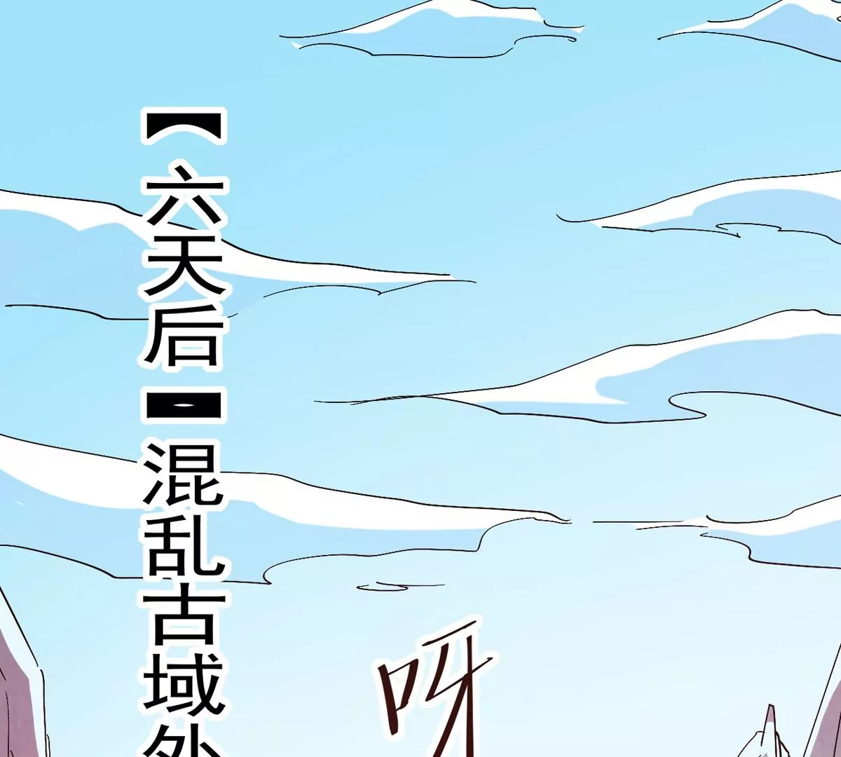 《吞噬永恒》漫画最新章节第7话 纯元灵池免费下拉式在线观看章节第【46】张图片