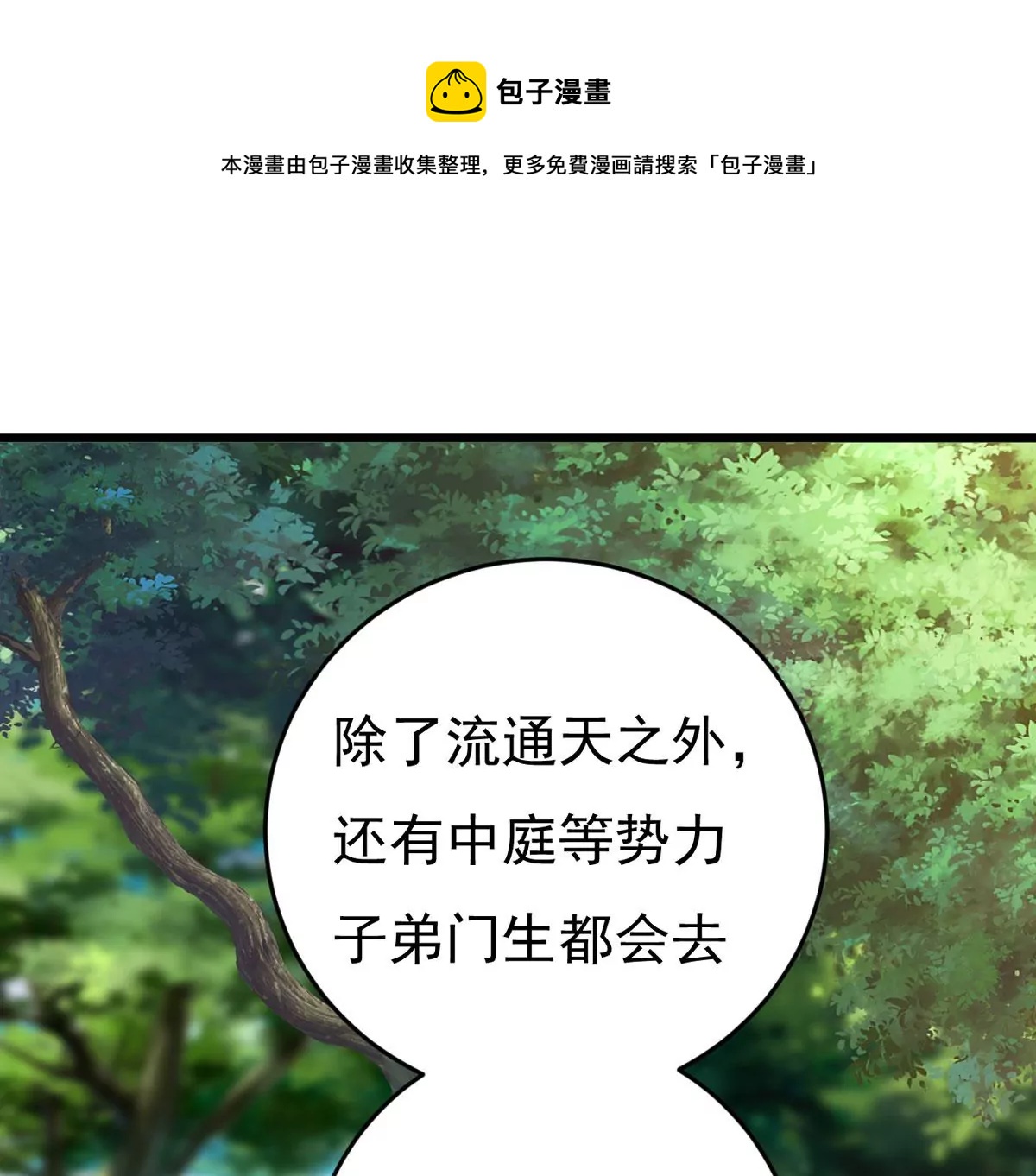 《吞噬永恒》漫画最新章节第8话 三翼狮王免费下拉式在线观看章节第【1】张图片