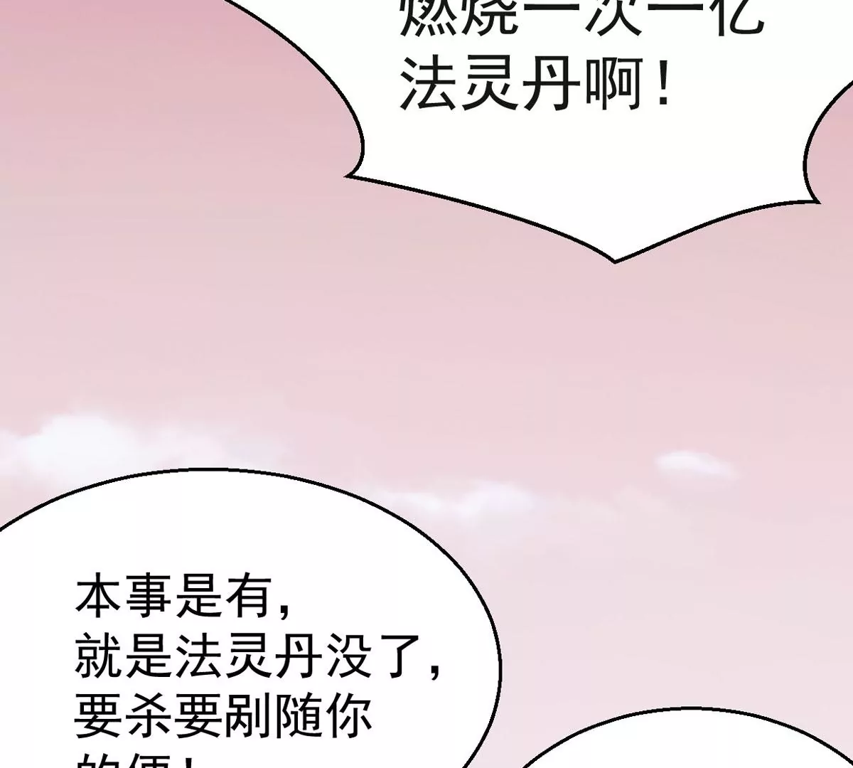 《吞噬永恒》漫画最新章节第9话 先天九重免费下拉式在线观看章节第【41】张图片