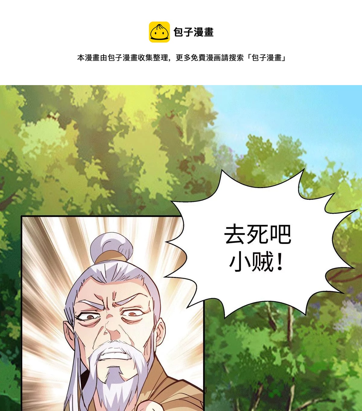 《吞噬永恒》漫画最新章节第11话 伏天之手免费下拉式在线观看章节第【1】张图片