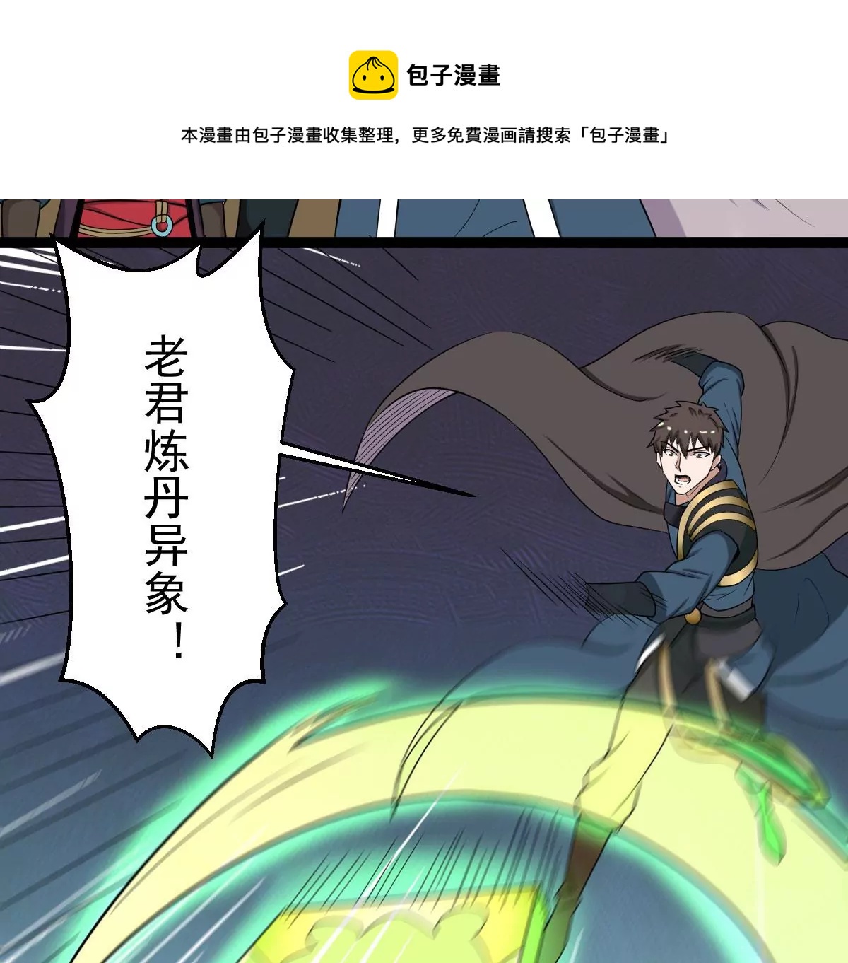 《吞噬永恒》漫画最新章节第16话 大混战免费下拉式在线观看章节第【45】张图片