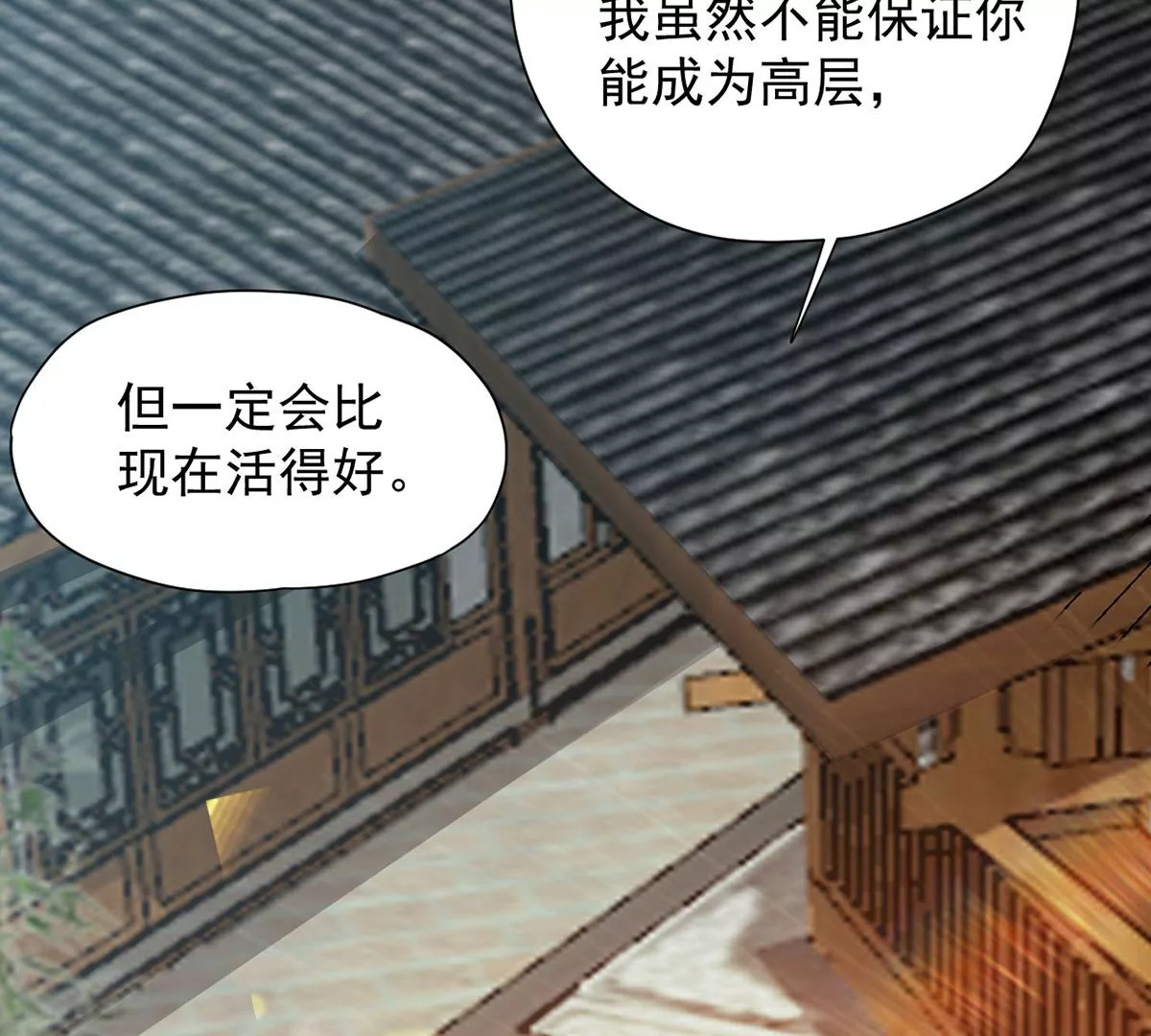 《吞噬永恒》漫画最新章节第21话 算总账免费下拉式在线观看章节第【37】张图片