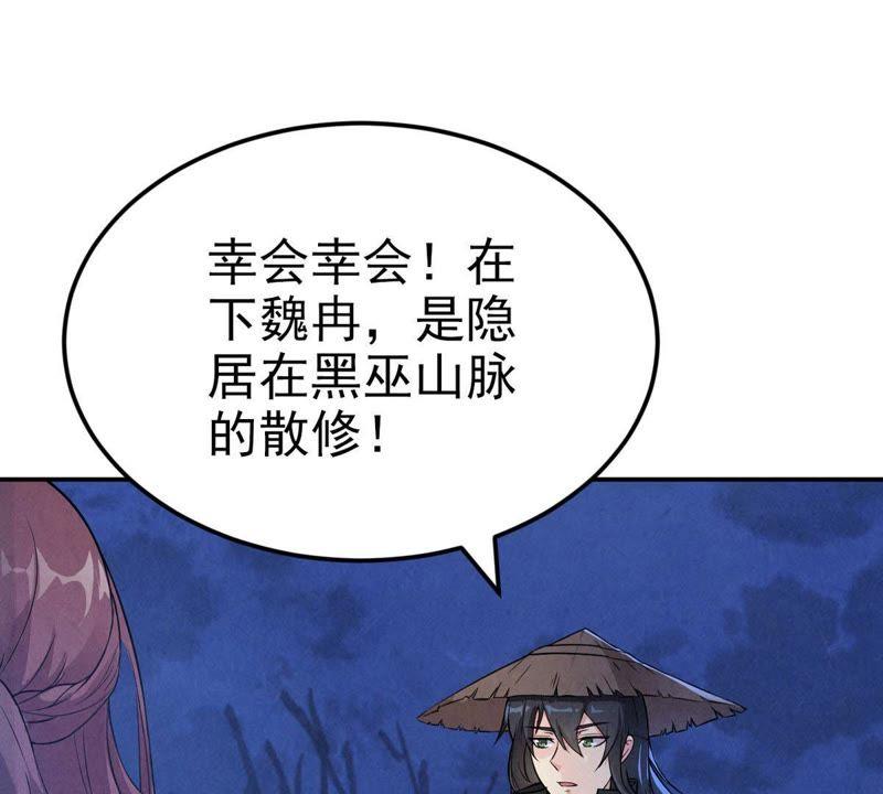 《吞噬永恒》漫画最新章节第26话 庚金之气免费下拉式在线观看章节第【32】张图片