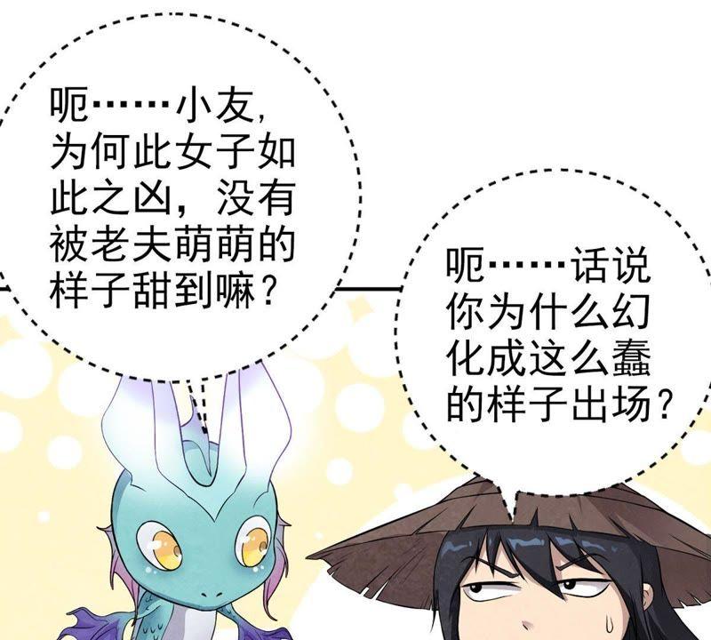 《吞噬永恒》漫画最新章节第26话 庚金之气免费下拉式在线观看章节第【46】张图片