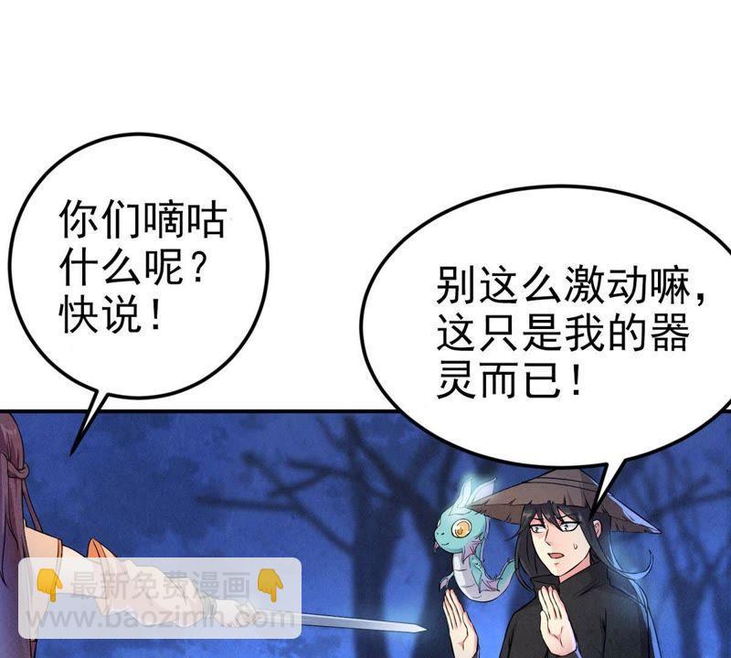 《吞噬永恒》漫画最新章节第26话 庚金之气免费下拉式在线观看章节第【48】张图片