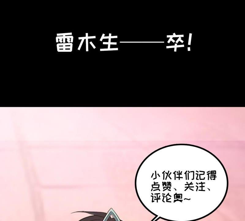 《吞噬永恒》漫画最新章节第36话 至尊武技免费下拉式在线观看章节第【79】张图片