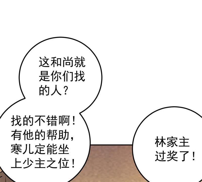 《吞噬永恒》漫画最新章节第39话 杀血圆盘免费下拉式在线观看章节第【32】张图片