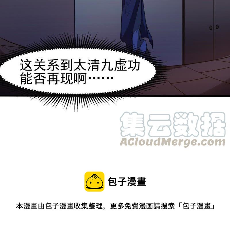 《吞噬永恒》漫画最新章节第40话 进阶免费下拉式在线观看章节第【64】张图片