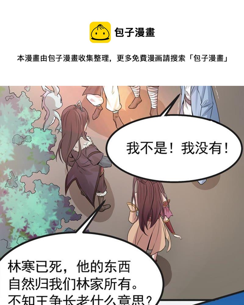 《吞噬永恒》漫画最新章节第49话 雷霆护法免费下拉式在线观看章节第【10】张图片