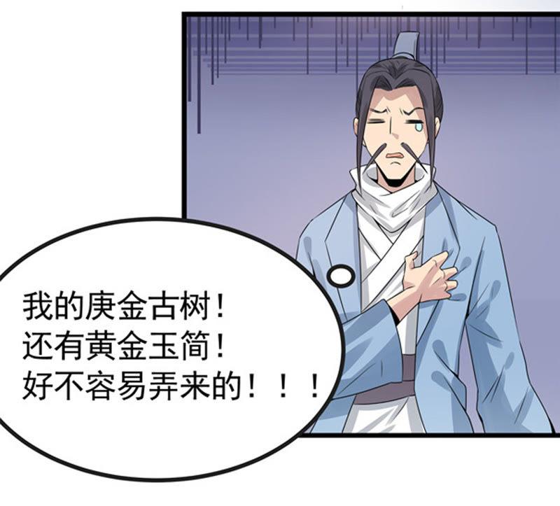 《吞噬永恒》漫画最新章节第49话 雷霆护法免费下拉式在线观看章节第【21】张图片