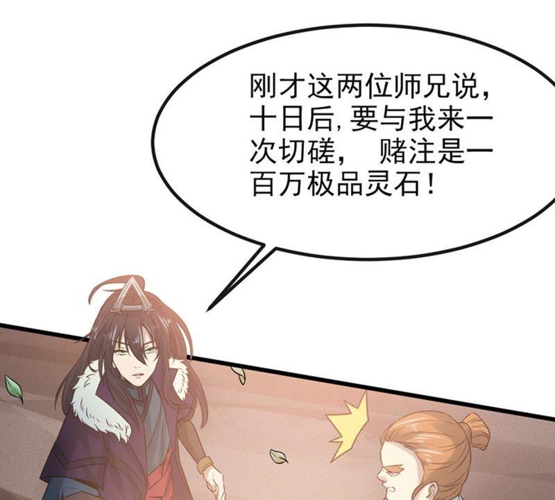 《吞噬永恒》漫画最新章节第56话 奥义之眼免费下拉式在线观看章节第【30】张图片