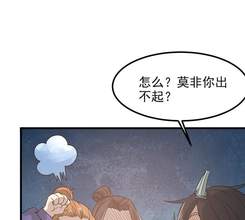 《吞噬永恒》漫画最新章节第56话 奥义之眼免费下拉式在线观看章节第【33】张图片