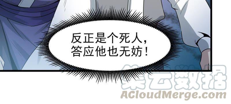 《吞噬永恒》漫画最新章节第56话 奥义之眼免费下拉式在线观看章节第【36】张图片