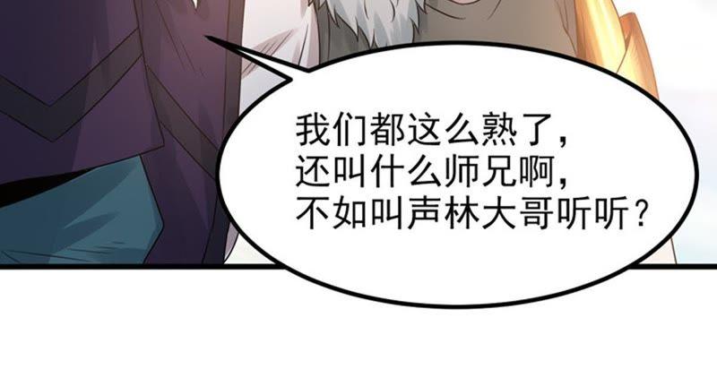 《吞噬永恒》漫画最新章节第56话 奥义之眼免费下拉式在线观看章节第【40】张图片