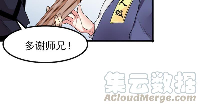 《吞噬永恒》漫画最新章节第56话 奥义之眼免费下拉式在线观看章节第【8】张图片